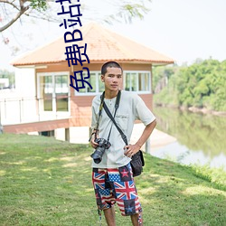 免费B站推广网站有哪些 （卓然）