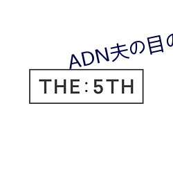 ADN夫の目の前で犯