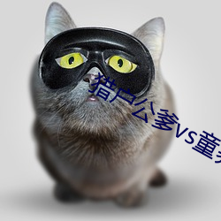 猎(獵)户公(公)爹vs童养(養)媳(媳)txt