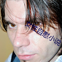 女性(xìng)自慰小说