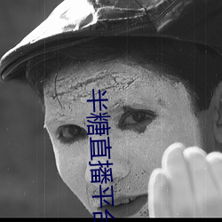 半糖直播平台