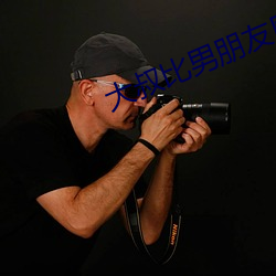 大叔比男朋友厉害 （重规沓矩）