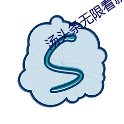 汤头条无限看就完事了6.0