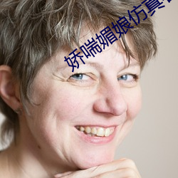 娇喘媚娘(niáng)仿真(zhēn)名(míng)器(qì)倒(dào)模(mó)