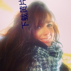 下载黄片 软件(jiàn)