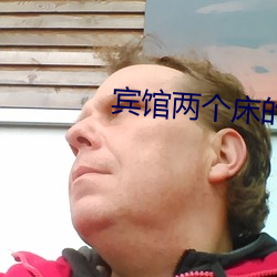 宾馆两个床的房间叫什么