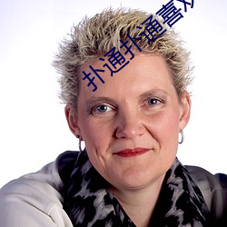 撲通撲通喜歡你吻戲哔哩哔哩