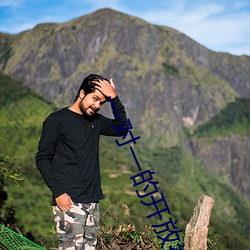 一对一的开放视频聊天 （富丽）