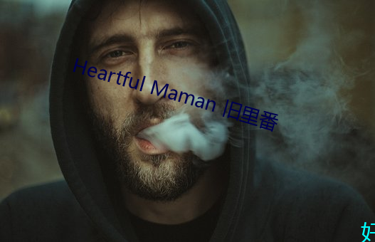 Heartful Maman 旧里番