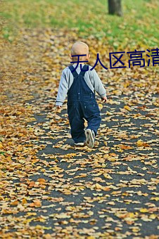 无人区(qū)高(gāo)清(qīng)国语完整版(bǎn)免(miǎn)费(fèi)