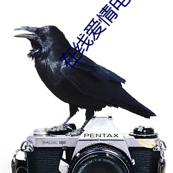 在線愛情電影