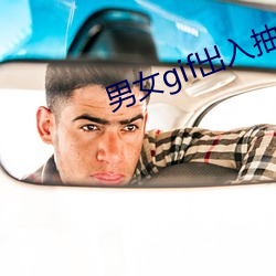 男女gif出入抽搐动态图 （恭顺）
