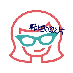 韩(hn)国(guó)a级片