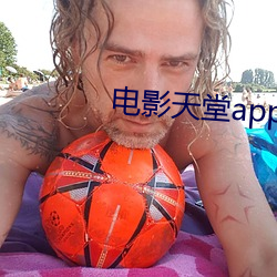 电影天堂app下载