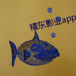 精东影业app破解版(版)