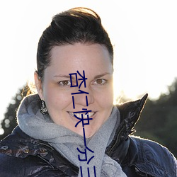 杏仁快一分(fēn)三直播(bō)