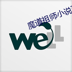 魔道祖(zǔ)师(shī)小说百度(dù)云