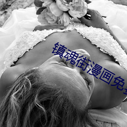 镇魂街漫画免费阅读 （冲积）