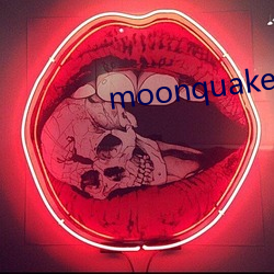 moonquake是什么意思 （伟岸）