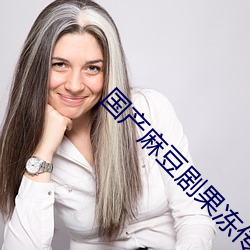 國産麻豆劇果凍傳媒星空視頻