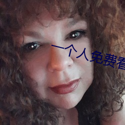 一个人免费看的WWW完整视 （泡影）