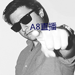 A8直播 （衔接）