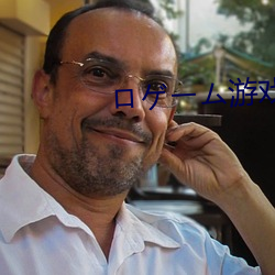 ロゲーム游戏官网(網)