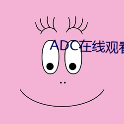 ADC在線觀看