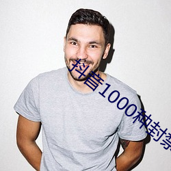 抖音1000種封禁視頻