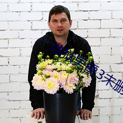 地狱男爵3未删(刪)减(減)片(片)段
