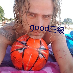 good三级