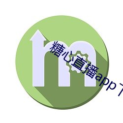 糖心直播app下载 （老到）