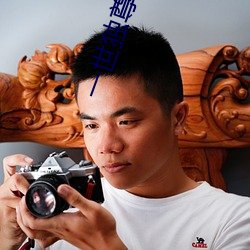 一世独(dú)尊(zūn)小(xiǎo)说