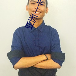 亚(亞)洲一卡一卡(卡)二新区乱码无人(人)区二直播内容(容)审核很严格
