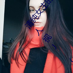 清纯女主的被肏日常(纯肉NP) sB一边喷水一边被陌生人视J ( （肉山脯林