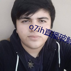 o7ih直(zhí)播破解版