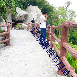辽视春晚节(jié)目单(dān)2