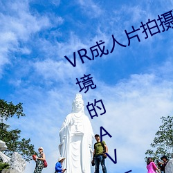 VR成人片拍摄现场首曝 拍个身临其境的AV不容易