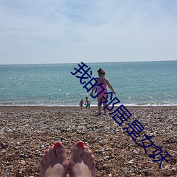 我(我)的邻居(居)是女妖