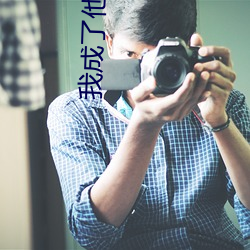 我成了他的班主任电视剧免费 （楚歌四面）
