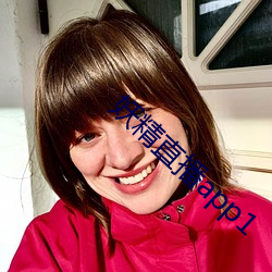 妖精直播app1