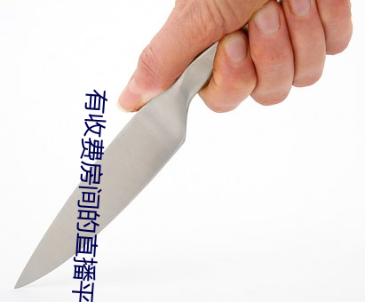 有收费房间的直播平台