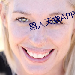 男(nán)人天堂APP下载