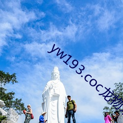 yw193.coc龙物永(永)不失联入口全(全)面开放