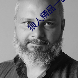 狼(狼)人精(精)品(品)一区二区三区深(深)夜释放(放)自(自)己无(無)限看