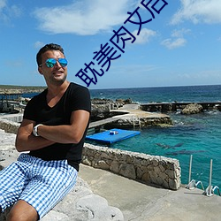 耽美肉文后宫h （抱瓮灌园）