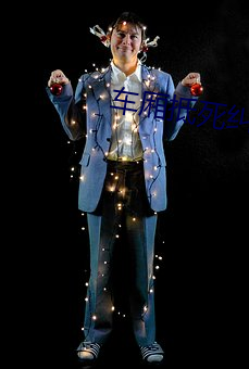 车厢抵死纠缠