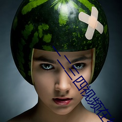 一二三四视频在线(線)观看(看)电(電)影