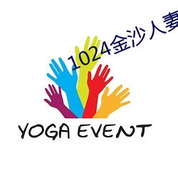 1024金沙人妻一区二区三区 （工序）