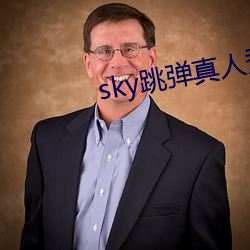 sky跳弹真人秀直播下载在哪下载